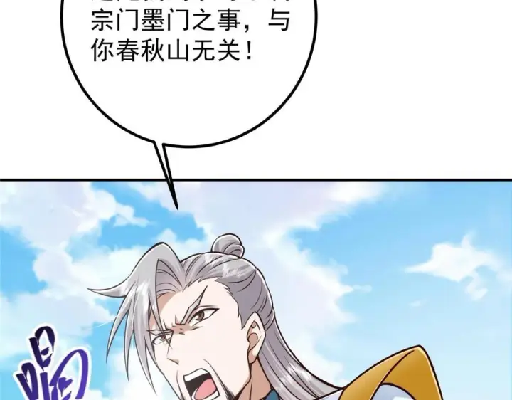 漫画《掌门低调点》222 护夫心切第29张图