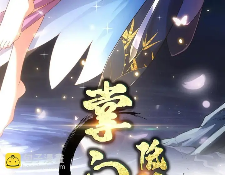 漫画《掌门低调点》222 护夫心切第3张图