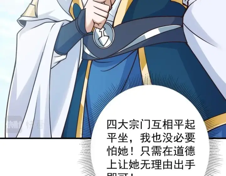 漫画《掌门低调点》222 护夫心切第31张图