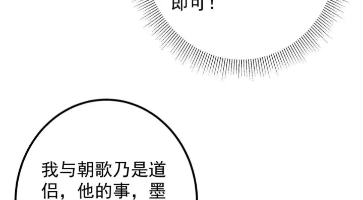 漫画《掌门低调点》222 护夫心切第32张图