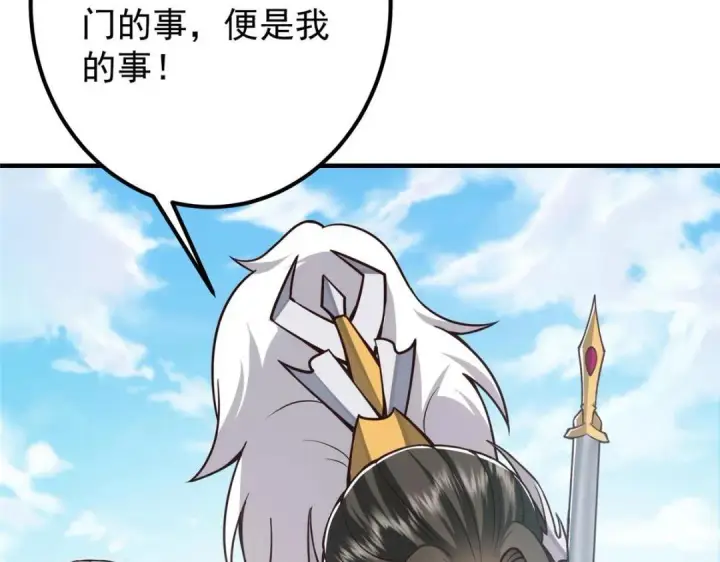 漫画《掌门低调点》222 护夫心切第33张图