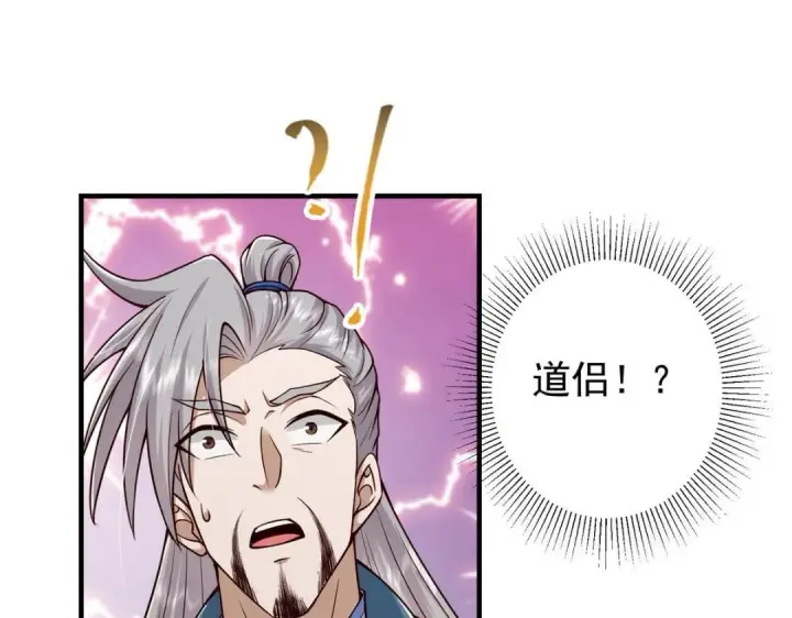 漫画《掌门低调点》222 护夫心切第37张图