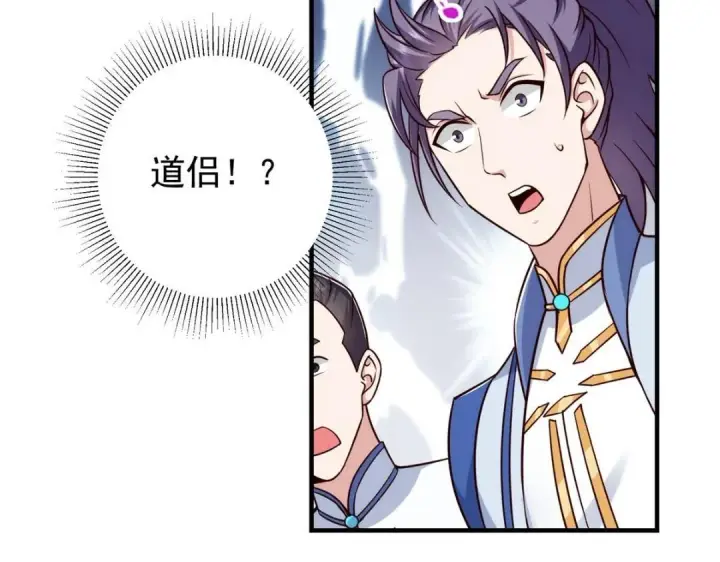 漫画《掌门低调点》222 护夫心切第39张图