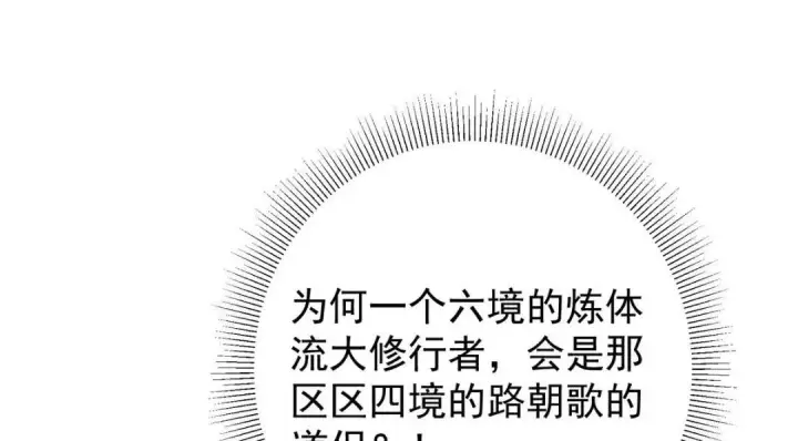 漫画《掌门低调点》222 护夫心切第40张图