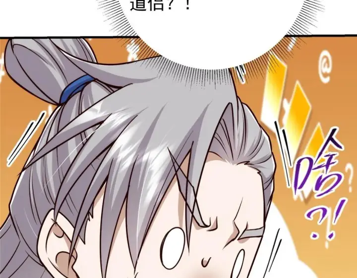 漫画《掌门低调点》222 护夫心切第41张图