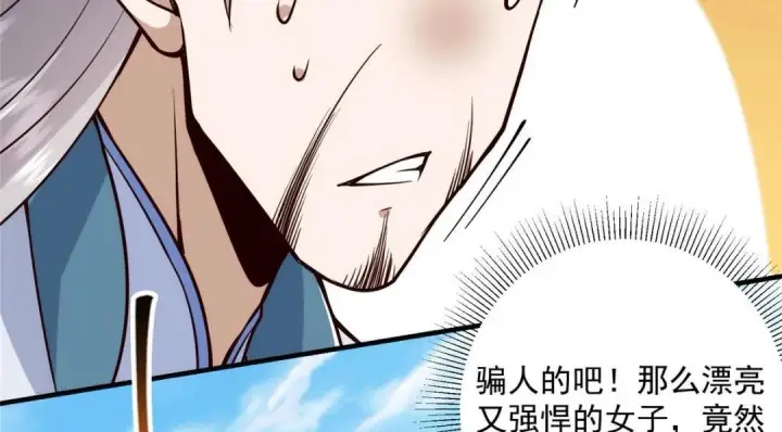 漫画《掌门低调点》222 护夫心切第42张图