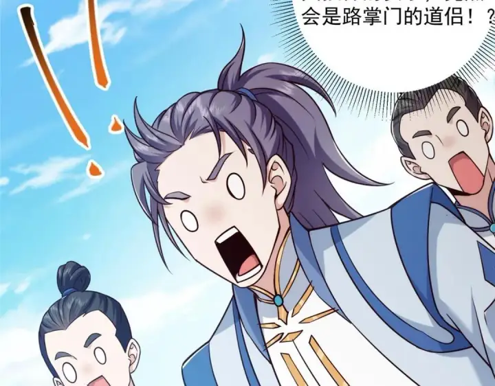 漫画《掌门低调点》222 护夫心切第43张图