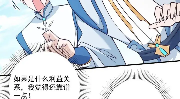 漫画《掌门低调点》222 护夫心切第44张图