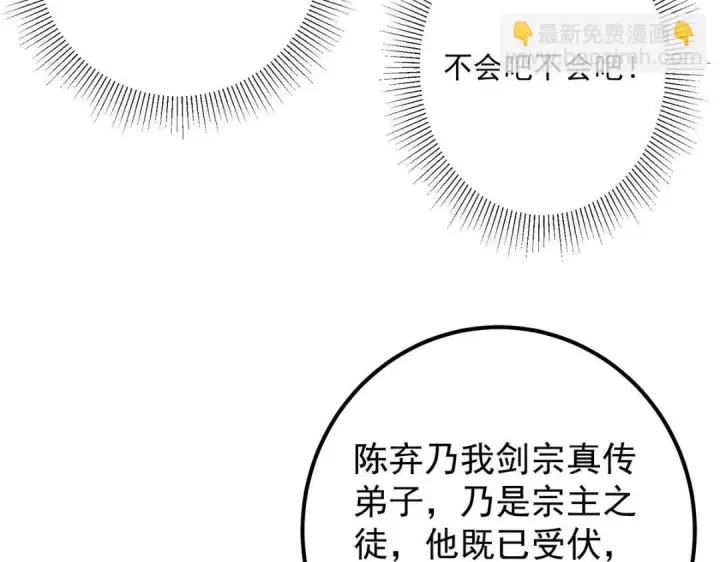 漫画《掌门低调点》222 护夫心切第45张图