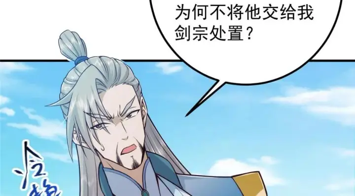 漫画《掌门低调点》222 护夫心切第46张图