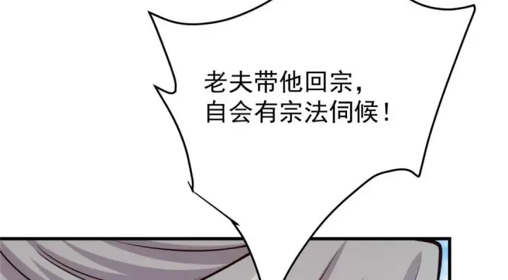 漫画《掌门低调点》222 护夫心切第52张图