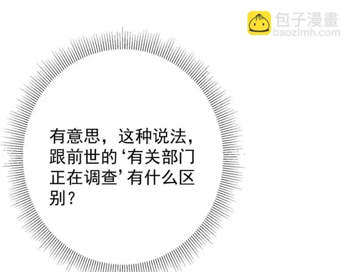 漫画《掌门低调点》222 护夫心切第55张图