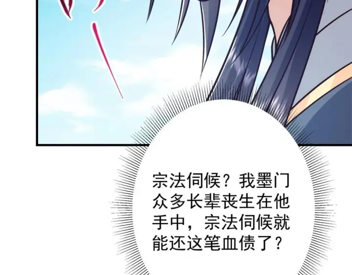 漫画《掌门低调点》222 护夫心切第57张图