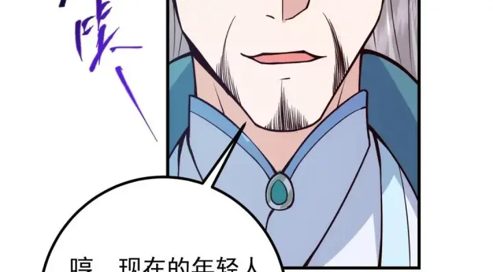 漫画《掌门低调点》222 护夫心切第62张图