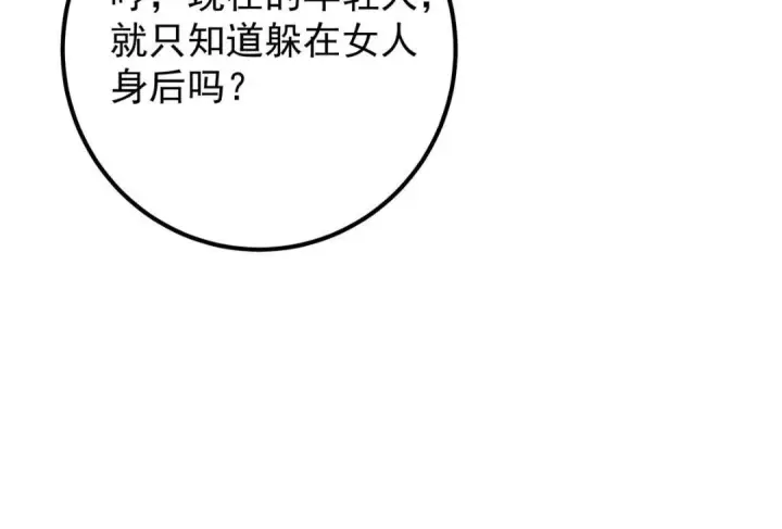 漫画《掌门低调点》222 护夫心切第63张图