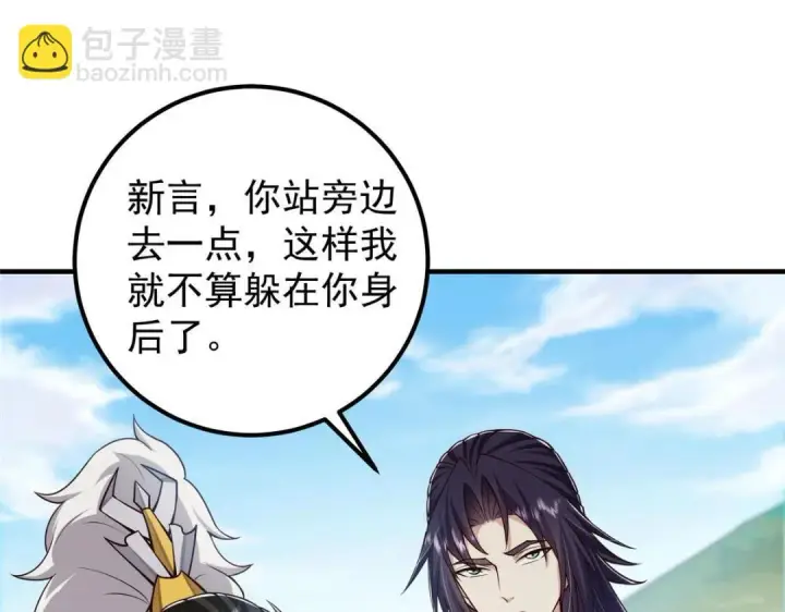 漫画《掌门低调点》222 护夫心切第64张图