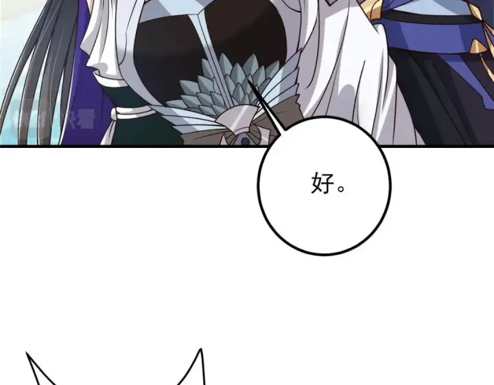 漫画《掌门低调点》222 护夫心切第66张图