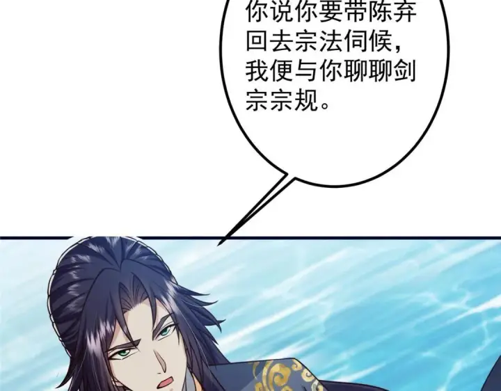 漫画《掌门低调点》222 护夫心切第70张图