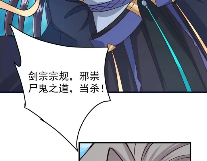 漫画《掌门低调点》222 护夫心切第72张图