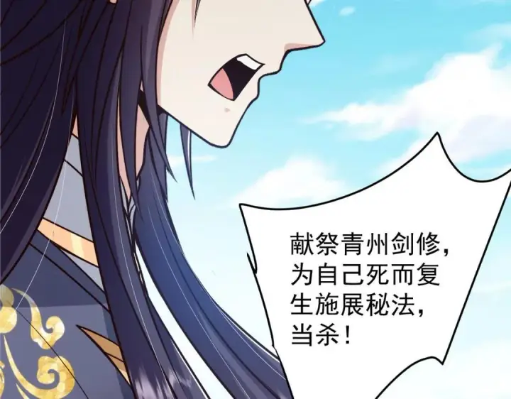 漫画《掌门低调点》222 护夫心切第76张图