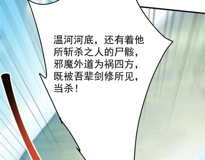 漫画《掌门低调点》222 护夫心切第80张图