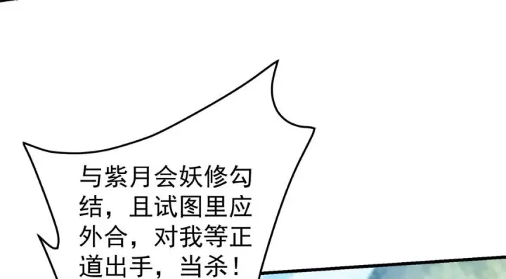 漫画《掌门低调点》222 护夫心切第83张图