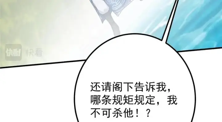 漫画《掌门低调点》222 护夫心切第87张图