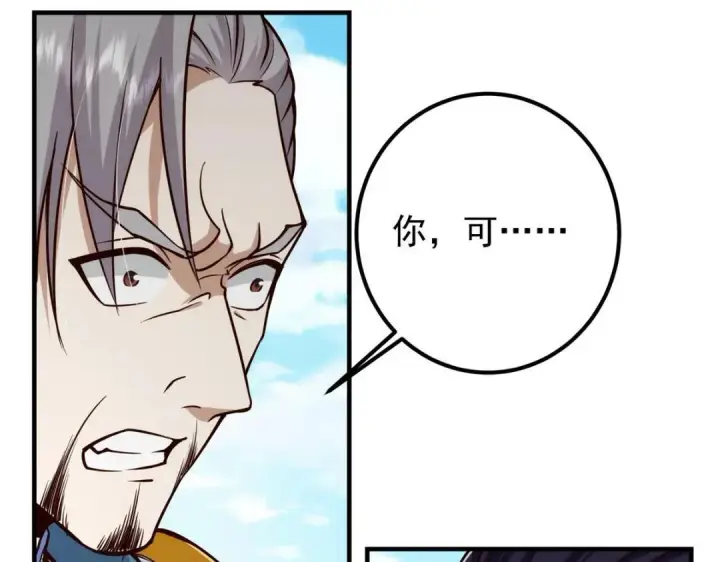 漫画《掌门低调点》222 护夫心切第89张图