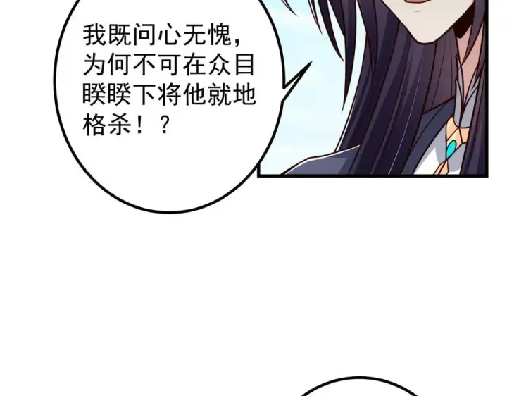 漫画《掌门低调点》222 护夫心切第91张图