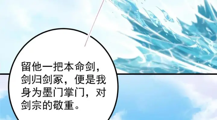 漫画《掌门低调点》222 护夫心切第98张图