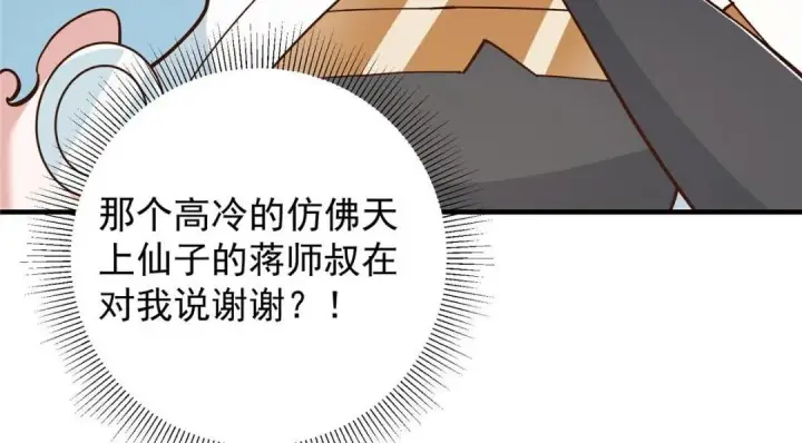 漫画《掌门低调点》223 点燃天玄界！第101张图