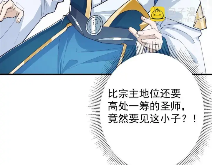 漫画《掌门低调点》223 点燃天玄界！第11张图