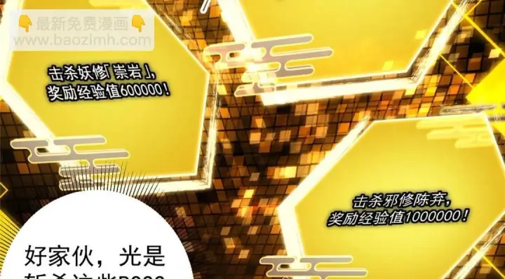漫画《掌门低调点》223 点燃天玄界！第113张图