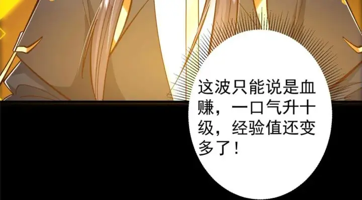 漫画《掌门低调点》223 点燃天玄界！第115张图