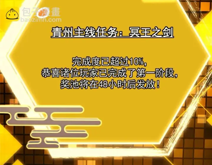 漫画《掌门低调点》223 点燃天玄界！第121张图