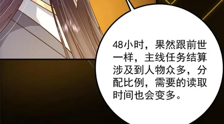 漫画《掌门低调点》223 点燃天玄界！第124张图