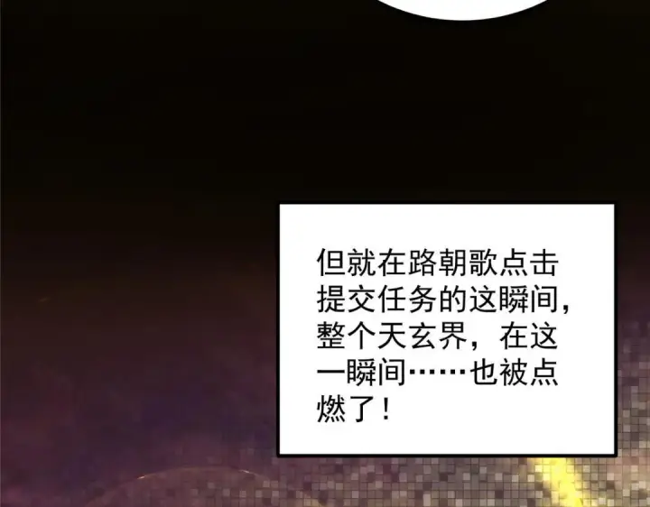 漫画《掌门低调点》223 点燃天玄界！第125张图
