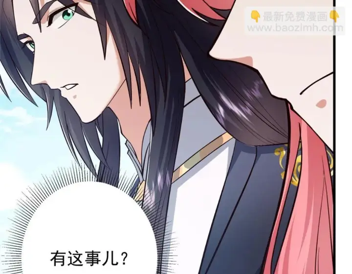 漫画《掌门低调点》223 点燃天玄界！第13张图