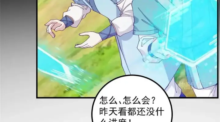 漫画《掌门低调点》223 点燃天玄界！第140张图