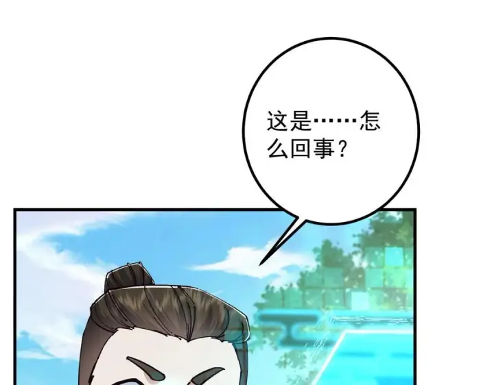 漫画《掌门低调点》223 点燃天玄界！第142张图
