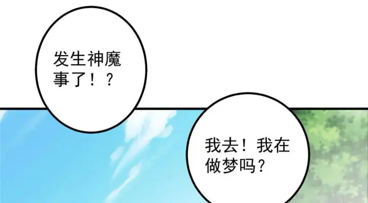 漫画《掌门低调点》223 点燃天玄界！第145张图