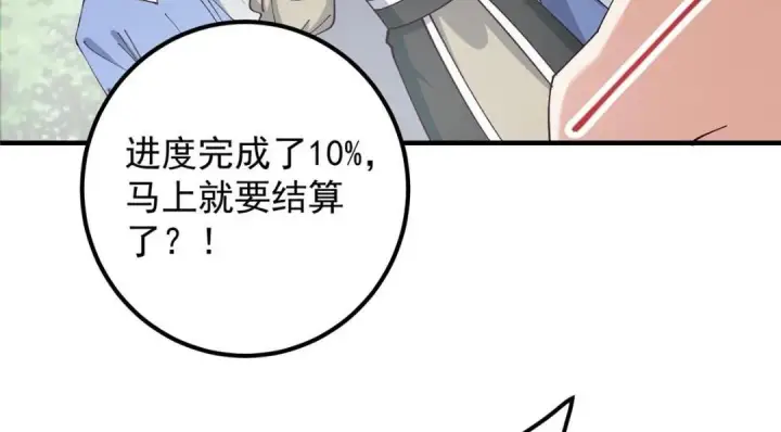 漫画《掌门低调点》223 点燃天玄界！第147张图