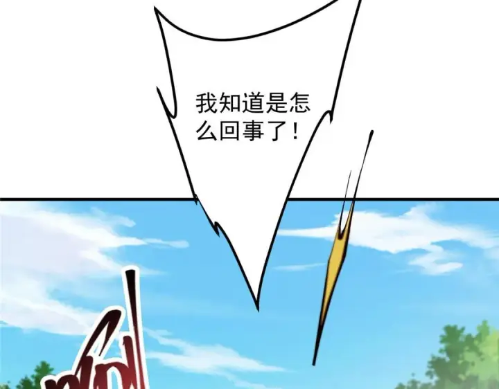 漫画《掌门低调点》223 点燃天玄界！第148张图