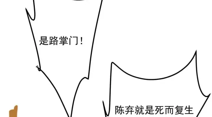 漫画《掌门低调点》223 点燃天玄界！第151张图