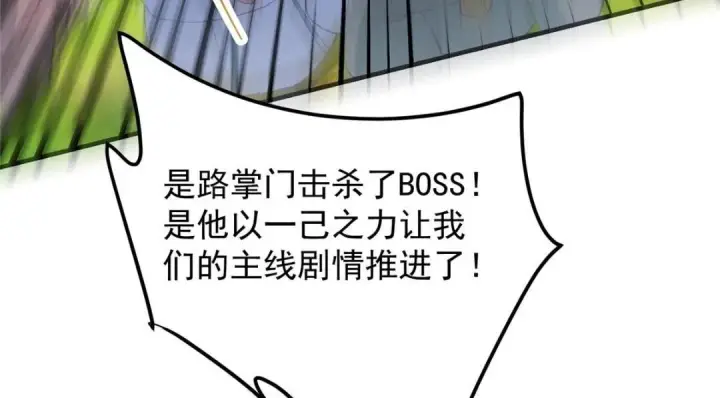 漫画《掌门低调点》223 点燃天玄界！第155张图