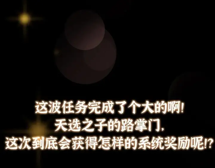 漫画《掌门低调点》223 点燃天玄界！第158张图