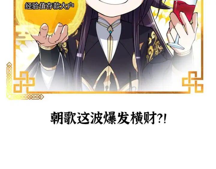 漫画《掌门低调点》223 点燃天玄界！第164张图