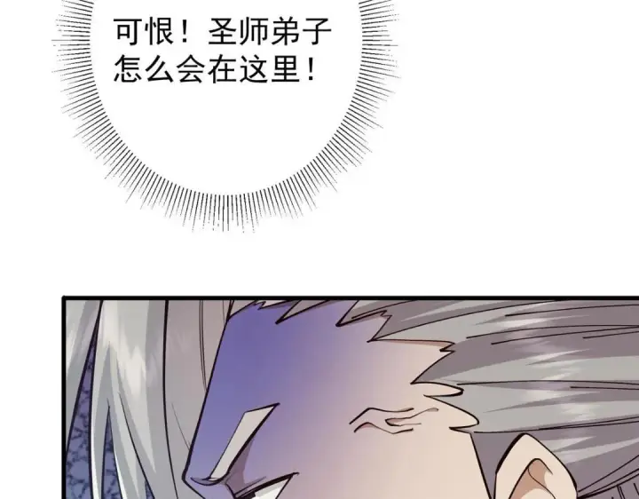 漫画《掌门低调点》223 点燃天玄界！第19张图
