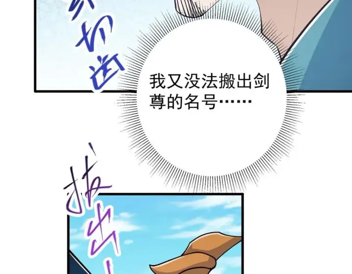 漫画《掌门低调点》223 点燃天玄界！第21张图