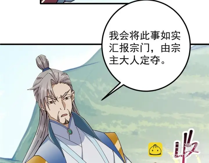 漫画《掌门低调点》223 点燃天玄界！第23张图